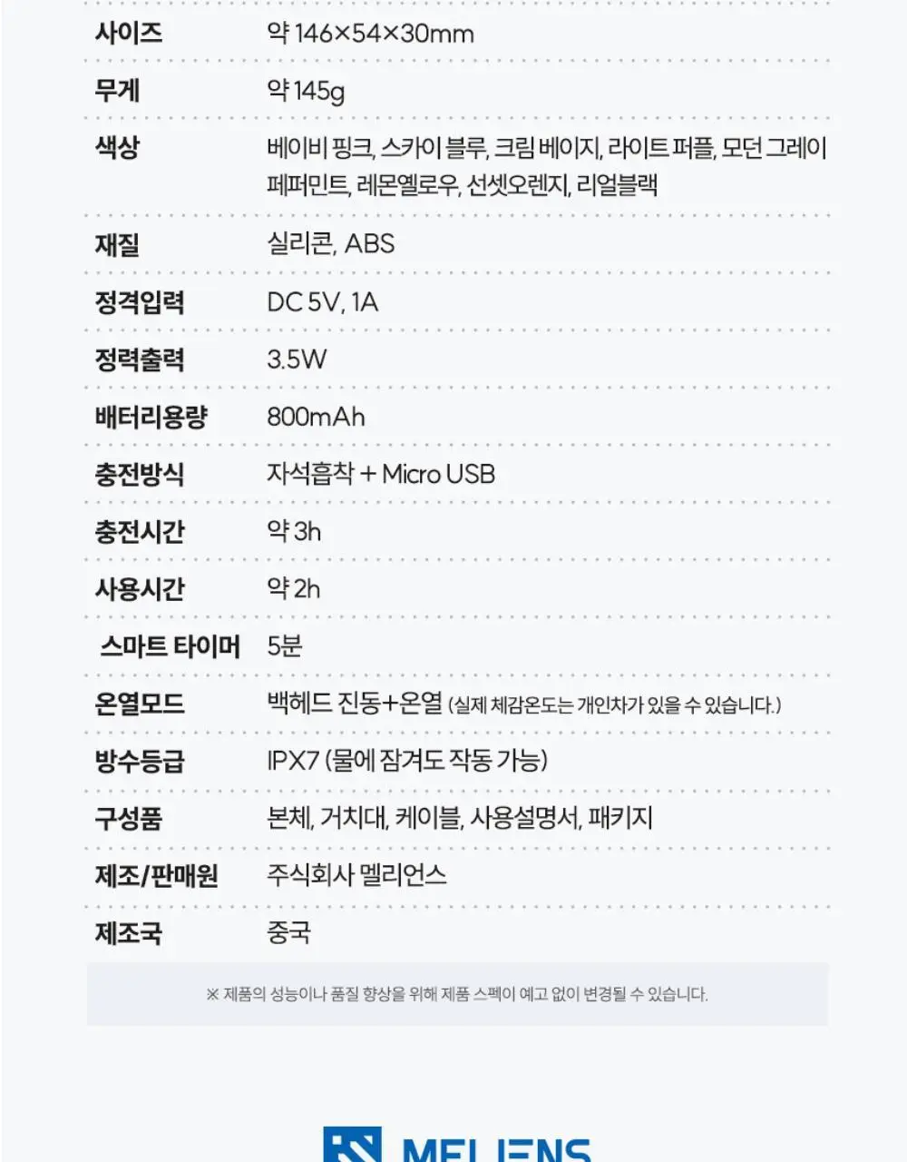[품절대란] 멜리언스 진동클렌저 5종 택1 (거치대/충전기 포함) 상세페이지 58